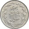 سکه 10 ریال 1363 پشت بسته - VF35 - جمهوری اسلامی