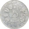 سکه 25 شیلینگ 1957 جمهوری دوم - EF45 - اتریش