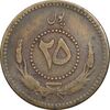 سکه 25 پول 1314 محمد ظاهر شاه - EF40 - افغانستان