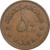 سکه 50 پول 1352 جمهوری - EF45 - افغانستان سکه 50 پول 1352 جمهوری - EF45 - افغانستان