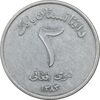 سکه 2 افغانی 1383 جمهوری - EF45 - افغانستان