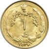 سکه 1 ریال 2537 آریامهر - طلایی - MS63 - محمد رضا شاه