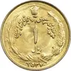 سکه 1 ریال 2537 آریامهر - طلایی - MS63 - محمد رضا شاه