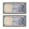 اسکناس 10 ریال سری سوم - جفت - UNC62 - محمد رضا شاه