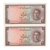 اسکناس 20 ریال سری سوم - جفت - UNC62 - محمد رضا شاه
