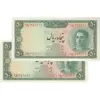 اسکناس 50 ریال سری سوم - جفت - UNC62 - محمد رضا شاه