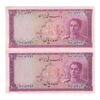 اسکناس 100 ریال سری سوم - جفت - UNC62 - محمد رضا شاه