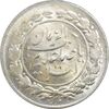 سکه شاباش صاحب زمان نوع چهار - MS64 - محمد رضا شاه