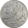 سکه شاباش صاحب زمان نوع سه 1338 - EF45 - محمد رضا شاه