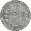 سکه شاباش کبوتر 1329 - AU55 - محمد رضا شاه