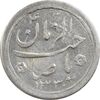 سکه شاباش کبوتر 1330 (بدون خجسته نوروز) - EF45 - محمد رضا شاه