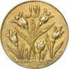 سکه شاباش گل لاله بدون تاریخ (مبارک باد نوع یک) - طلایی - AU55 - محمد رضا شاه