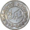 سکه شاباش خروس 1396 - PF63 - جمهوری اسلامی