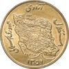 سکه 50 ریال 1359 - MS63 - جمهوری اسلامی