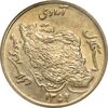 سکه 50 ریال 1359 - MS62 - جمهوری اسلامی