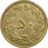 سکه 50 دینار 1334 برنز - EF45 - محمد رضا شاه