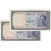 اسکناس 10 ریال سری سوم - جفت - AU55 - محمد رضا شاه