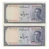 اسکناس 10 ریال سری سوم - جفت - AU55 - محمد رضا شاه