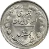 سکه 1 ریال 1361/0 (سورشارژ تاریخ نوع دوم) - MS61 - جمهوری اسلامی