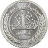 مدال نقره یادبود نودمین سالگرد تاسیس بانک ملی ایران (سایز کوچک) - UNC - جمهوری اسلامی مدال نقره یادبود نودمین سالگرد تاسیس بانک ملی ایران (سایز کوچک) - UNC - جمهوری اسلامی