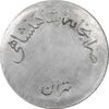 مدال نقره شاه و ثریا ضرابخانه - AU - محمد رضا شاه
