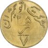 ژتون 2/5 ریال خط 7 - شرکت اتو شمیران - AU50 - محمد رضا شاه