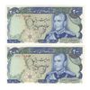 اسکناس 200 ریال میدان شهیاد (انصاری - مهران) - جفت - UNC63 - محمد رضا شاه
