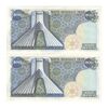 اسکناس 200 ریال میدان شهیاد (انصاری - مهران) - جفت - UNC62 - محمد رضا شاه