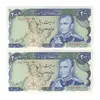 اسکناس 200 ریال میدان شهیاد (انصاری - مهران) - جفت - AU58 - محمد رضا شاه