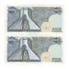 اسکناس 200 ریال میدان شهیاد (انصاری - مهران) - جفت - AU58 - محمد رضا شاه