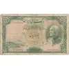 اسکناس 50 ریال پشت فارسی (مهر قرمز) - تک - F15 - رضا شاه