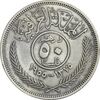 سکه 50 فلس 1955 فیصل دوم - EF40 - عراق سکه 50 فلس 1955 فیصل دوم - EF40 - عراق