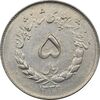 سکه 5 ریال 1332 مصدقی - AU55 - محمد رضا شاه