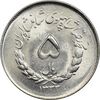 سکه 5 ریال 1333 مصدقی - MS63 - محمد رضا شاه