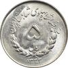 سکه 5 ریال 1333 مصدقی - MS63 - محمد رضا شاه