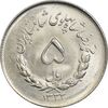 سکه 5 ریال 1333 مصدقی - MS64 - محمد رضا شاه
