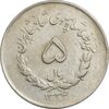 سکه 5 ریال 1334 مصدقی - VF30 - محمد رضا شاه