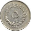 سکه 5 ریال 1336 مصدقی - VF35 - محمد رضا شاه