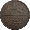 سکه 40 پارا 1287 سلطان عبدالعزیز یکم - EF45 - مصر سکه 40 پارا 1287 سلطان عبدالعزیز یکم - EF45 - مصر