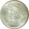 سکه 50 قروش 1970 جمهوری متحده عربی - MS64 - مصر سکه 50 قروش 1970 جمهوری متحده عربی - MS64 - مصر