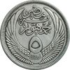 سکه 5 قروش 1956 جمهوری متحده عربی - EF40 - مصر سکه 5 قروش 1956 جمهوری متحده عربی - EF40 - مصر