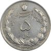 سکه 5 ریال 1345 - EF45 - محمد رضا شاه