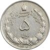 سکه 5 ریال 1346 - EF45 - محمد رضا شاه