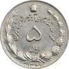 سکه 5 ریال 1347 آریامهر - AU55 - محمد رضا شاه سکه 5 ریال 1347 آریامهر - AU55 - محمد رضا شاه