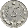 سکه 5 ریال 1347 آریامهر - AU55 - محمد رضا شاه