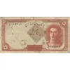 اسکناس 5 ریال - تک - F15 - محمد رضا شاه