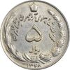 سکه 5 ریال 1348 آریامهر - AU58 - محمد رضا شاه