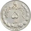 سکه 5 ریال 1348 آریامهر - EF40 - محمد رضا شاه