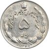 سکه 5 ریال 1349 آریامهر - MS61 - محمد رضا شاه