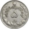 سکه 5 ریال 1349 آریامهر - VF35 - محمد رضا شاه سکه 5 ریال 1349 آریامهر - VF35 - محمد رضا شاه